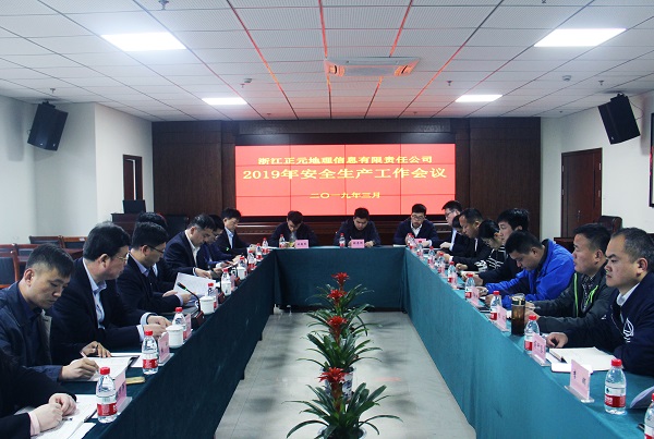 1553773527877958.jpg 安全工作会议 - 副本.JPG